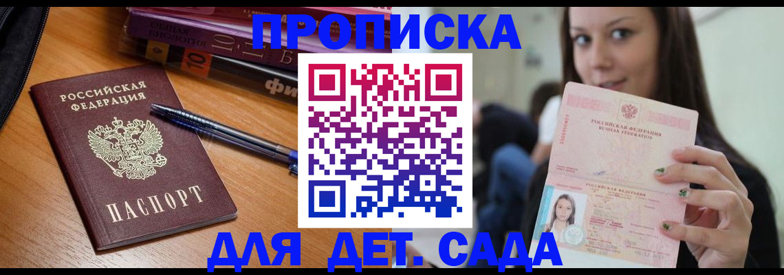 прописка для кредита в Уфе