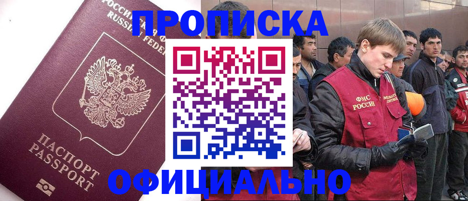 временная регистрация надежно в Уфе